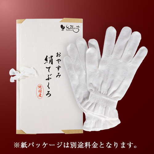 おやすみ絹てぶくろ