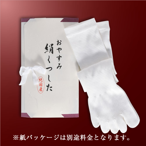 おやすみ絹くつした